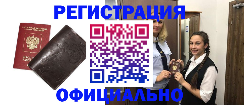 прописка регистрация в Марксе